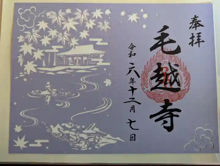 毛越寺(岩手県)