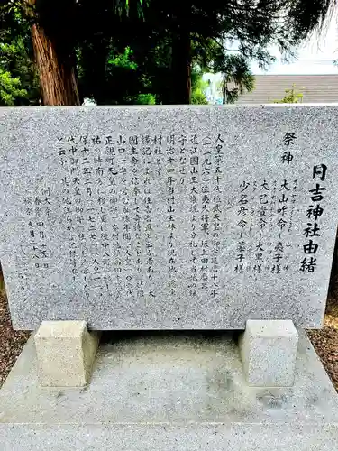 日吉神社の歴史