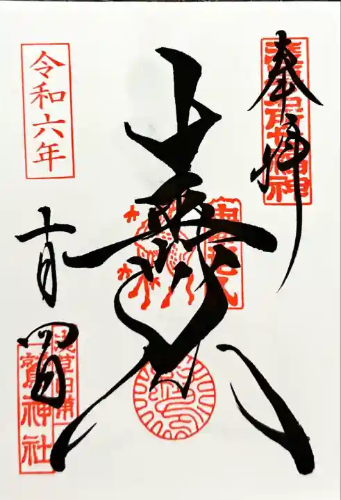 鷲神社(東京都)