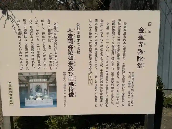 金蓮寺(愛知県)