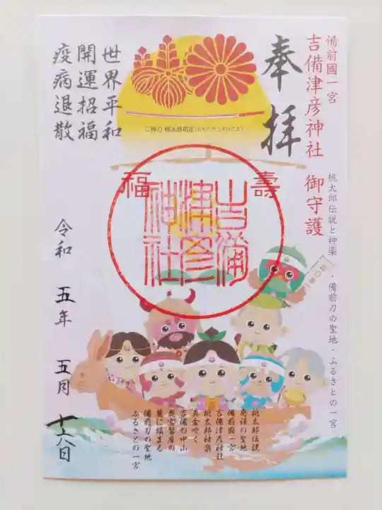 吉備津彦神社(岡山県)