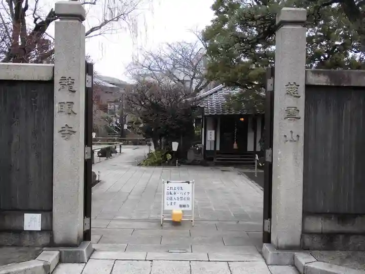 龍眼寺(萩寺)(東京都)