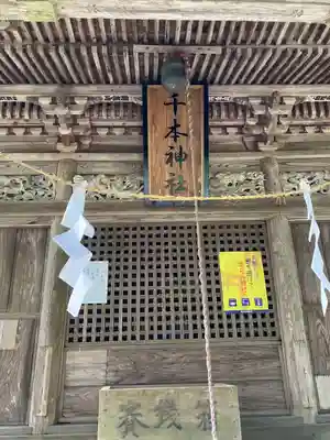 千本神社(栃木県)
