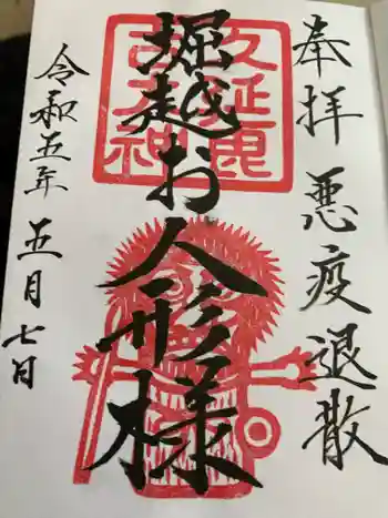 明石神社の御朱印 2023年05月