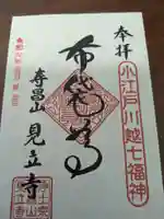 見立寺(埼玉県)