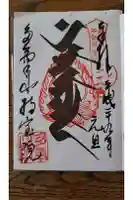 北野神社の御朱印