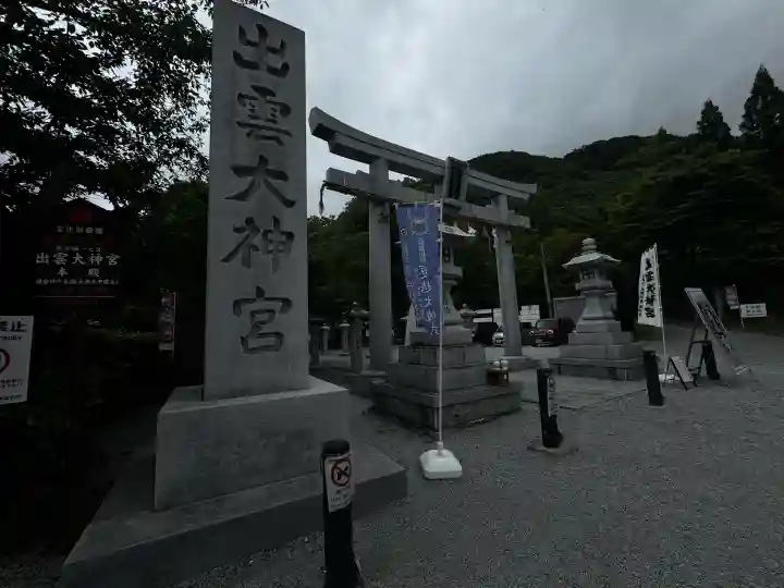 出雲大神宮(京都府)