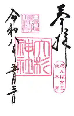 大杉神社 境内社 勝馬神社の{uncategorized: "未分類", other: "その他", undefined: "問題あり", building: "その他建物", grave: "お墓", sacred_gate: "鳥居", guardian: "狛犬", statue: "像", buddha: "仏像", history: "歴史", nature: "自然", garden: "庭園", animal: "動物", pagoda: "塔", temizu: "手水舎", mountain_gate: "山門・神門", sanctuary: "本殿・本堂", subordinate: "末社・摂社", art: "芸術", scenery: "景色", jizo: "地蔵", ema: "絵馬", goshuin: "御朱印", omikuji: "おみくじ", items: "授与品その他", amulet: "お守り", goshuincho: "御朱印帳", eats: "食事", festival: "お祭り", votive_dance: "神楽", shichigosan: "七五三参", wedding: "結婚式", experience: "体験その他", initially: "初詣", around: "周辺", anti_infection: "感染症対策"}