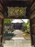 真福寺の山門・神門