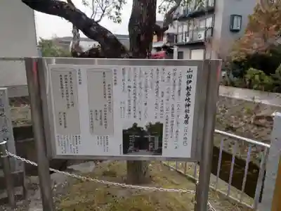 (山田)伊射奈岐神社(大阪府)