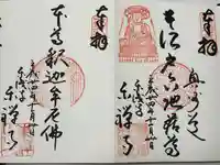 東禅寺の御朱印