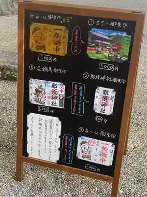 那須神社(栃木県)