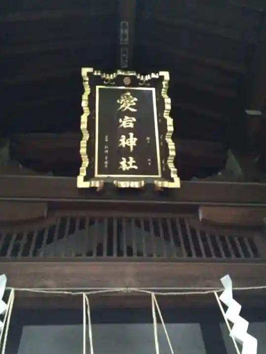 愛宕神社(東京都)
