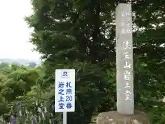 岩之上堂の建物その他