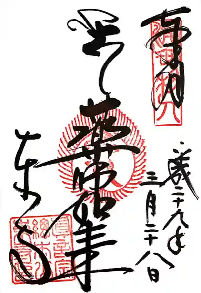 東寺(教王護国寺)(京都府)