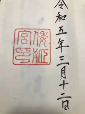 倭姫宮（皇大神宮別宮）(三重県)