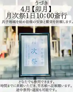 仙台八坂神社(宮城県)(2025年03月31日(月) 08時08分34秒投稿)