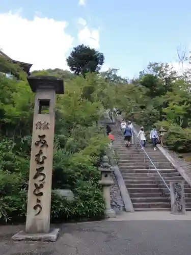 三室戸寺のその他建物