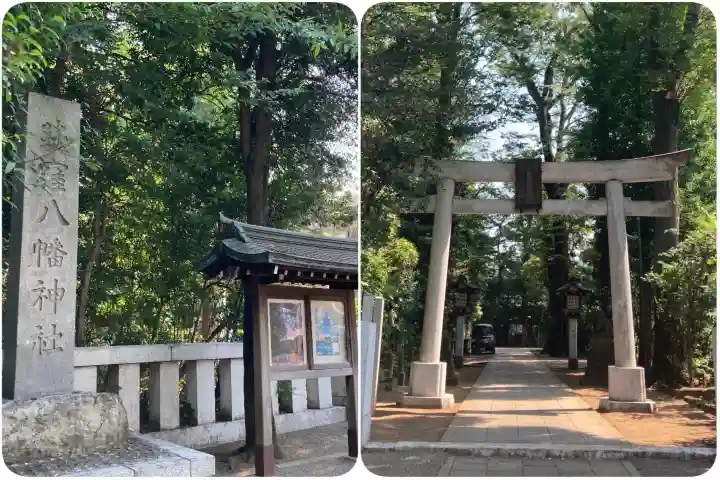 荻窪八幡神社(東京都)