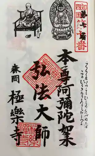 極楽寺の御朱印