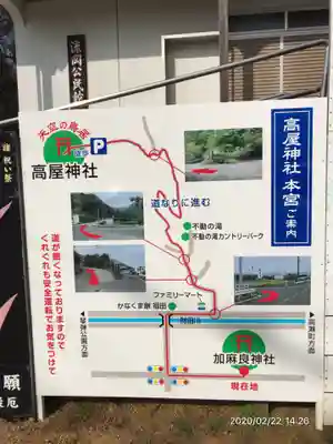 高屋神社のその他建物