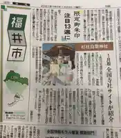 杉杜白髭神社(福井県)