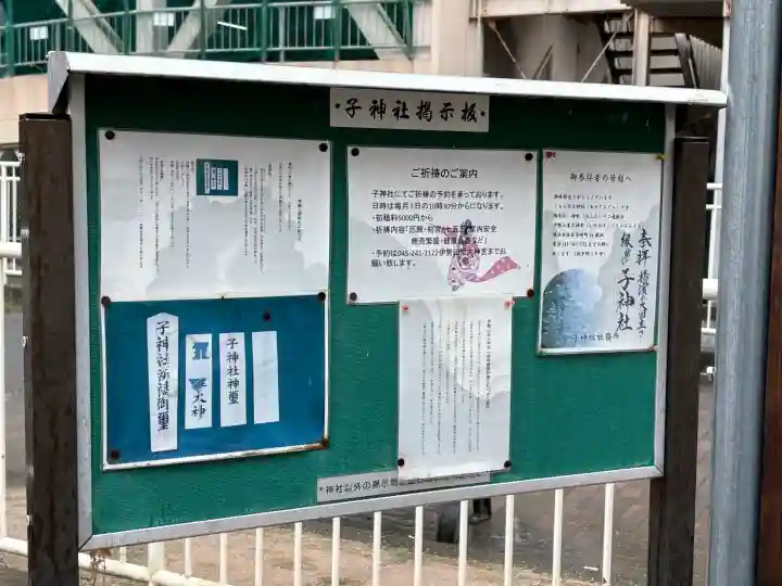 子神社の{uncategorized: "未分類", other: "その他", undefined: "問題あり", building: "その他建物", grave: "お墓", sacred_gate: "鳥居", guardian: "狛犬", statue: "像", buddha: "仏像", history: "歴史", nature: "自然", garden: "庭園", animal: "動物", pagoda: "塔", temizu: "手水舎", mountain_gate: "山門・神門", sanctuary: "本殿・本堂", subordinate: "末社・摂社", art: "芸術", scenery: "景色", jizo: "地蔵", ema: "絵馬", goshuin: "御朱印", omikuji: "おみくじ", items: "授与品その他", amulet: "お守り", goshuincho: "御朱印帳", eats: "食事", festival: "お祭り", votive_dance: "神楽", shichigosan: "七五三参", wedding: "結婚式", experience: "体験その他", initially: "初詣", around: "周辺", anti_infection: "感染症対策"}