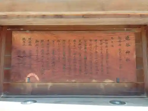 速谷神社(広島県)