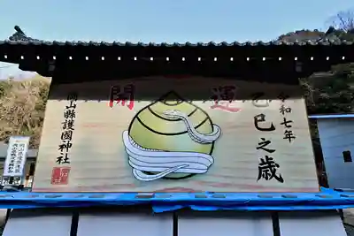 岡山縣護國神社(岡山県)