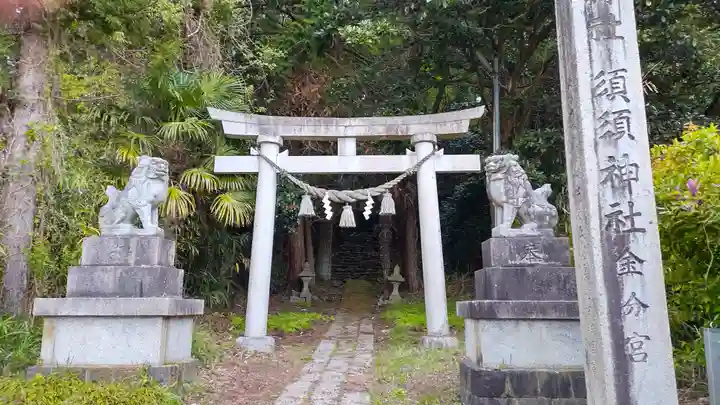 須須神社金分宮(石川県)