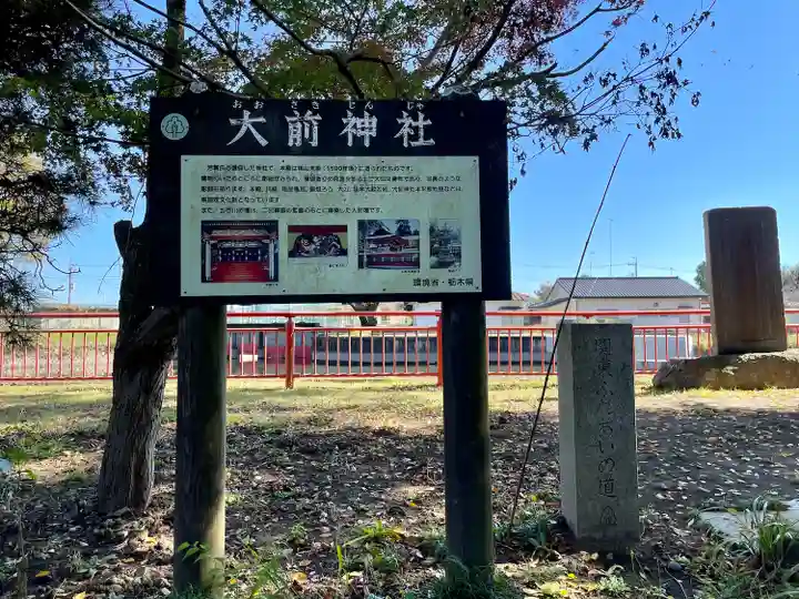 大前神社(栃木県)