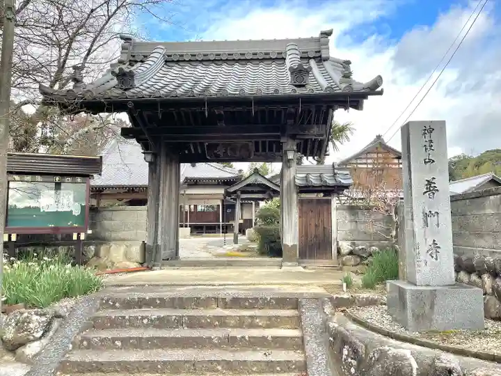 普門寺の山門・神門