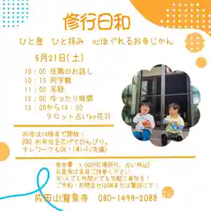 成田山瀧泉寺(北海道) 2025年06月21日(土)〜(2025年05月21日(水) 12時24分15秒投稿)