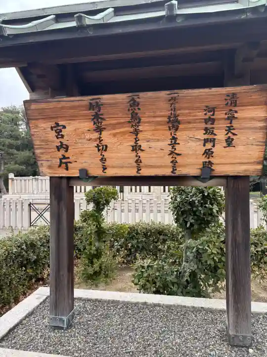 河内坂門原陵 (清寧天皇陵)(大阪府)