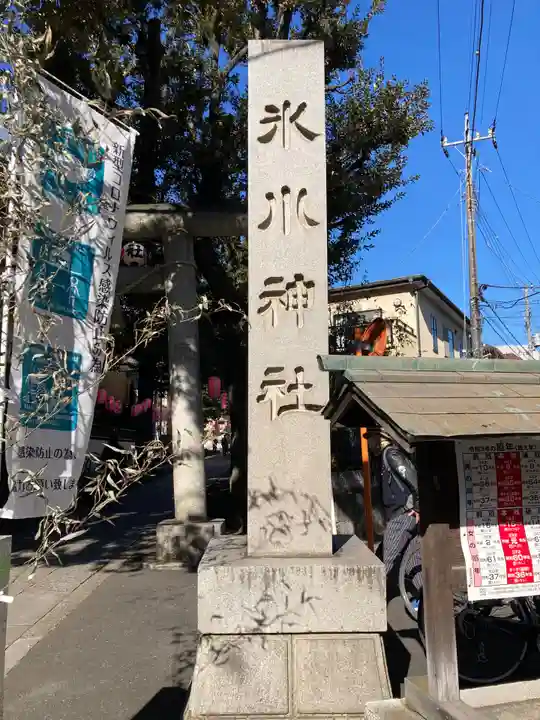 中野氷川神社のその他建物