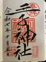 王子神社(東京都)