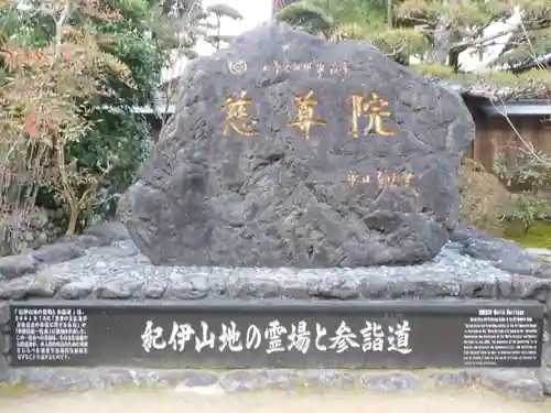 慈尊院のその他建物