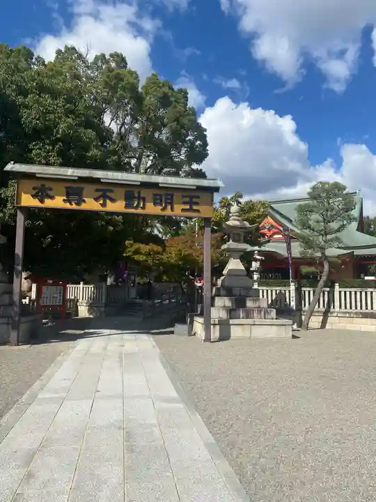 成田山大阪別院 明王院のその他建物