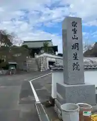 明星院（大師霊園）の建物その他