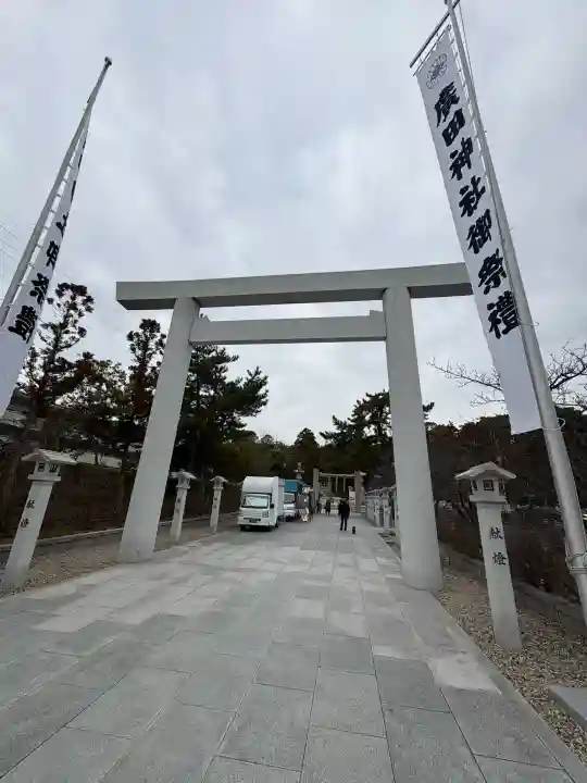 廣田神社の{uncategorized: "未分類", other: "その他", undefined: "問題あり", building: "その他建物", grave: "お墓", sacred_gate: "鳥居", guardian: "狛犬", statue: "像", buddha: "仏像", history: "歴史", nature: "自然", garden: "庭園", animal: "動物", pagoda: "塔", temizu: "手水舎", mountain_gate: "山門・神門", sanctuary: "本殿・本堂", subordinate: "末社・摂社", art: "芸術", scenery: "景色", jizo: "地蔵", ema: "絵馬", goshuin: "御朱印", omikuji: "おみくじ", items: "授与品その他", amulet: "お守り", goshuincho: "御朱印帳", eats: "食事", festival: "お祭り", votive_dance: "神楽", shichigosan: "七五三参", wedding: "結婚式", experience: "体験その他", initially: "初詣", around: "周辺", anti_infection: "感染症対策"}