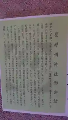 葛原岡神社の授与品その他