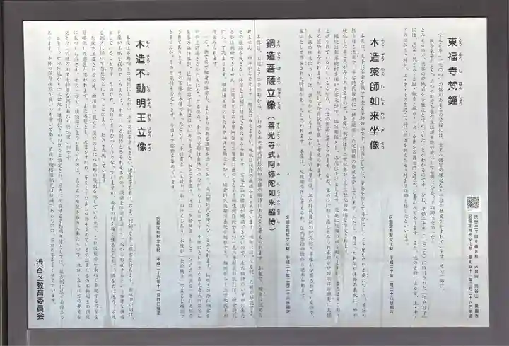 東福寺(東京都)