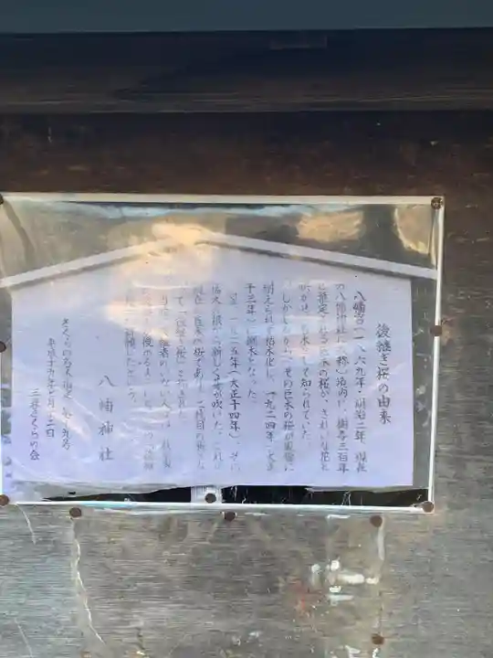 八幡神社(福島県)