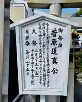 菅原神社(萱町)の歴史