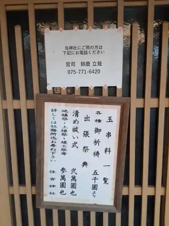 住吉神社のその他建物