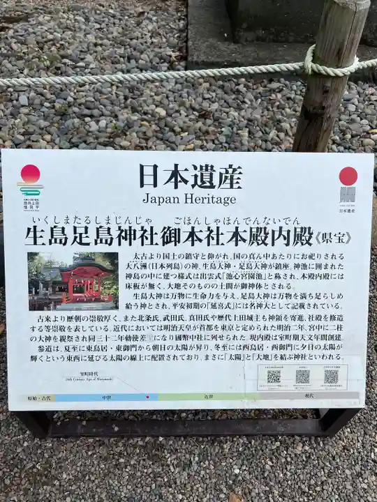 生島足島神社(長野県)