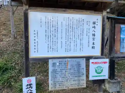 樺崎八幡宮(栃木県)