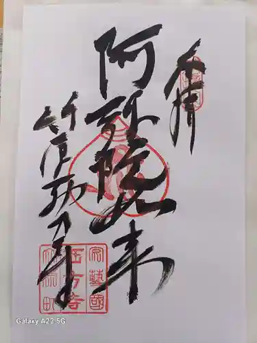 西方寺の御朱印