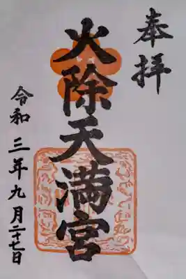 向かいの岡本鏡店さんで授与