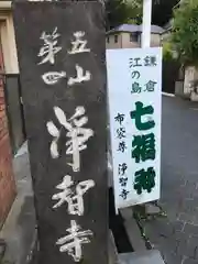 浄智寺の建物その他